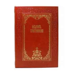 Мудрость христианская