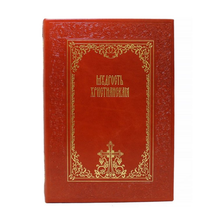 Книга кожаном переплете Мудрость христианская BG3322M