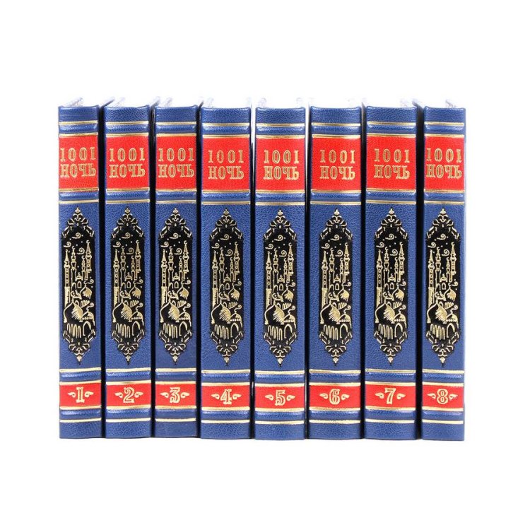 Книги в кожаном переплете Тысяча и одна ночь в 8 томах BG1268S