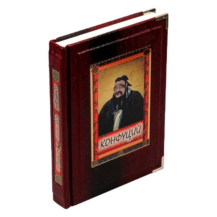 Изречения и афоризмы - Конфуций