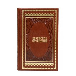 Еврейское остроумие