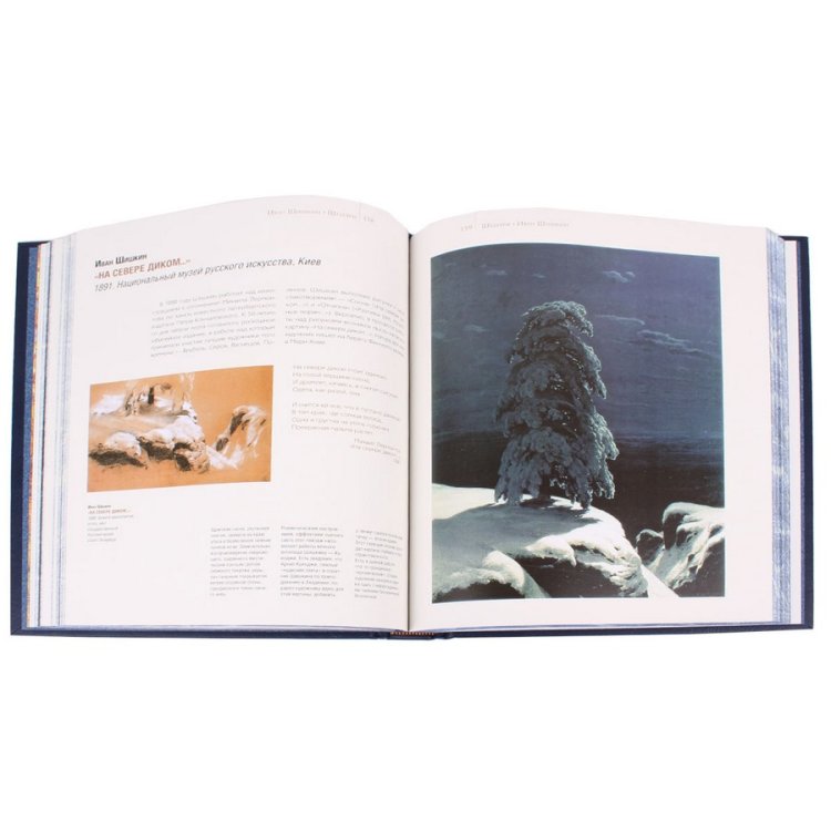 Книга в кожаном переплете Великие русские художники - Громова, Ефремова, Сергиевская BG1270K, фотография разворота книги