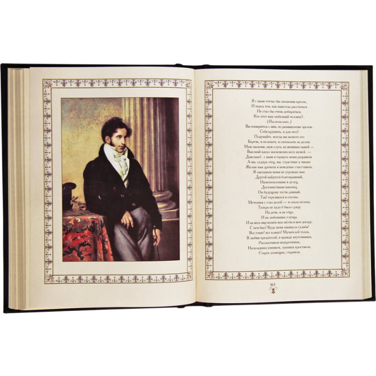 Горе от Ума - Грибоедов А. С.