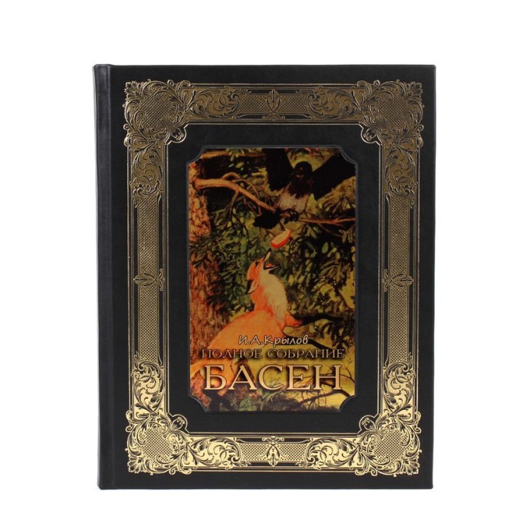 Книга в кожаном переплете Иван Крылов - Полное собрание басен BG1273K, фотография лицевой стороны