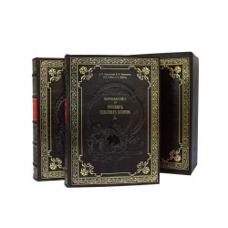 Настольная книга для русских сельских хозяев в 2 томах