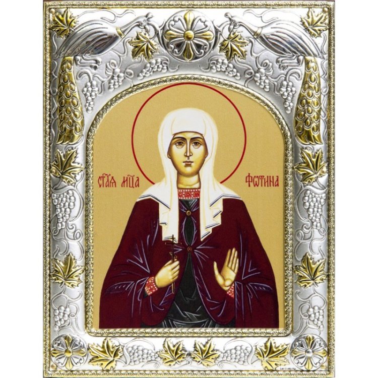 Икона Светлана (Фотина)