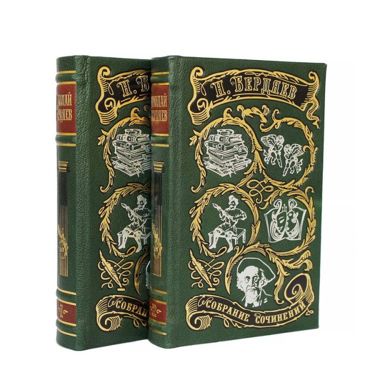 Книги в кожаном переплете Бердяев Н.А. - Собрание сочинений в 2 томах BG1373S