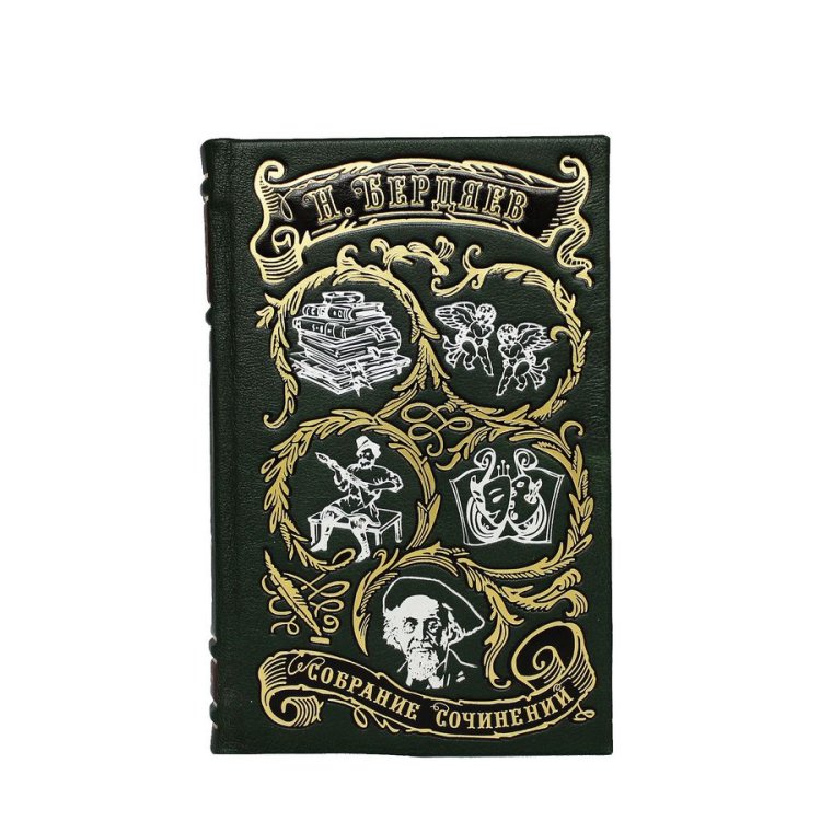 Книги в кожаном переплете Бердяев Н.А. - Собрание сочинений в 2 томах BG1373S, фотография лицевой стороны первого тома