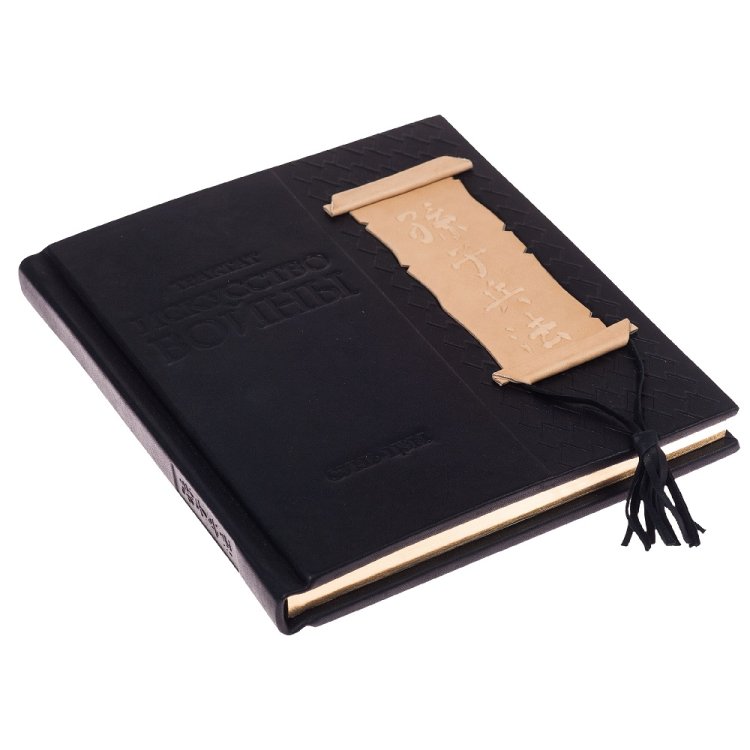 Трактат Искусство войны - Сунь-Цзы