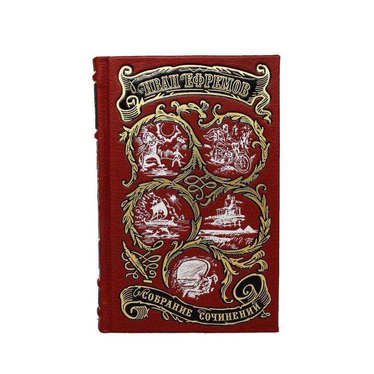 Книги в кожаном переплете Иван Ефремов - Собрание сочинений в 7 книгах BG1376S, фотография лицевой стороны книги