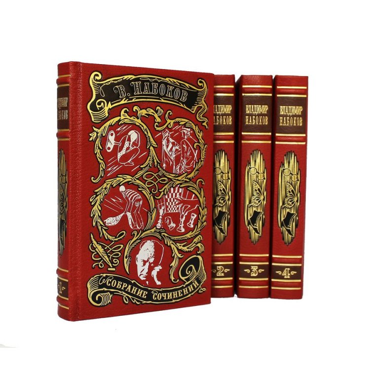 Книги в кожаном переплете Владимир Набоков - Собрание сочинений в 4 томах BG1378S