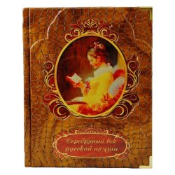 Серебряный век русской поэзии