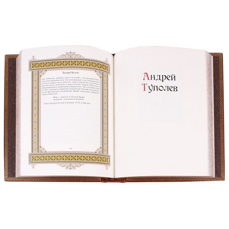 Книга в кожаном переплете Андрей - Великие имена BG1280M, фотография разворота книги