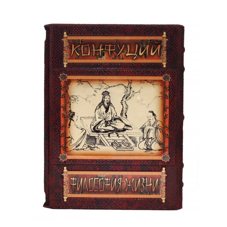 Книга кожаном переплете Философия жизни - Конфуций BG6626F