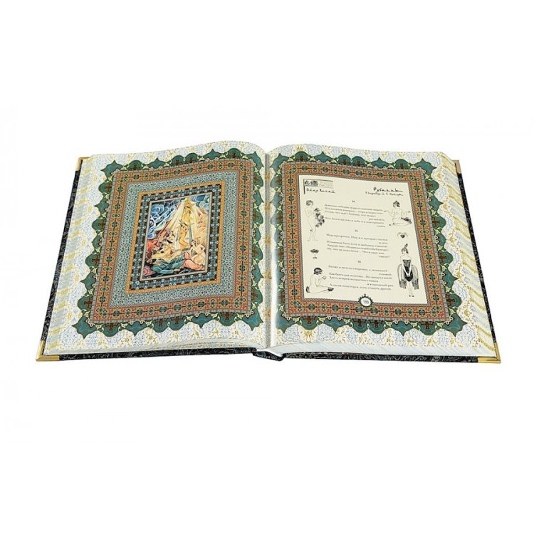 Рубайят - Хайям О.