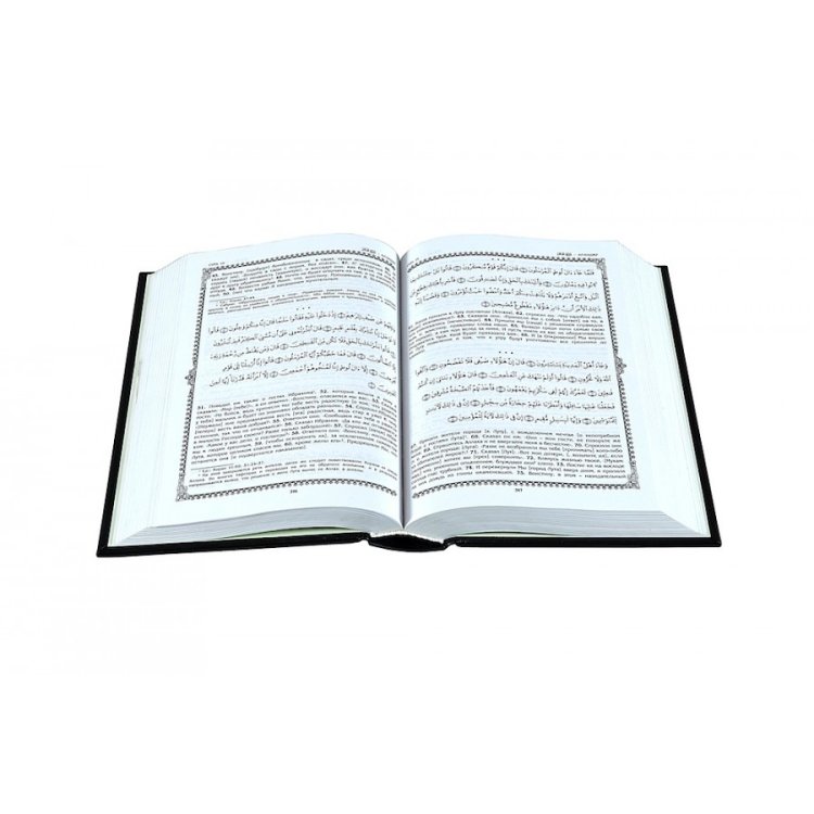 Коран. Перевод с арабского и комментарий М.-Н. О. Османов BG8177F, фотография разворота