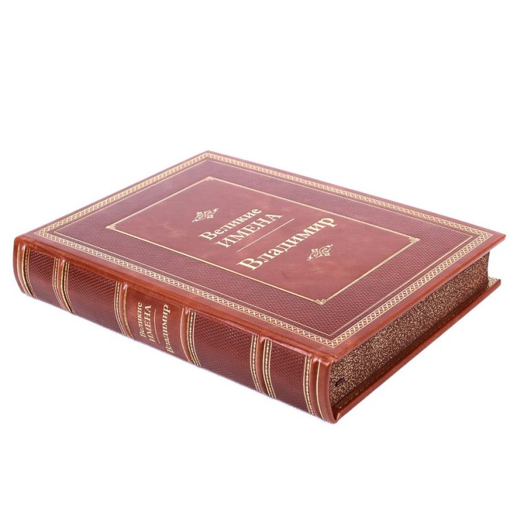 Книга в кожаном переплете Владимир - Великие имена BG1282M, фотография сбоку