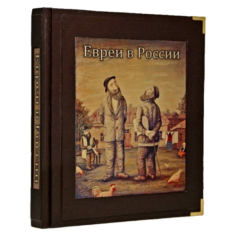 Евреи в России. Неизвестное об известном - Долматов В. П