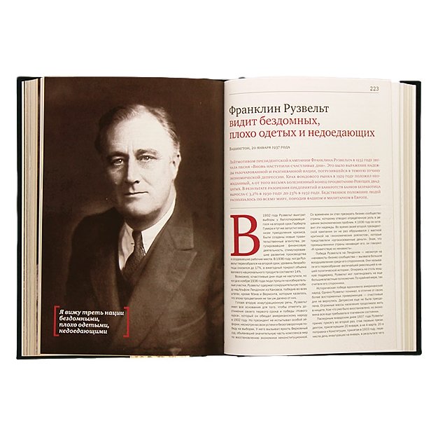 Речи, изменившие мир