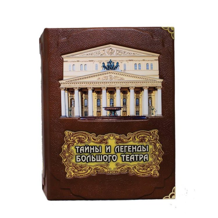 Книга кожаном переплете Тайны и легенды Большого театра BG9476F