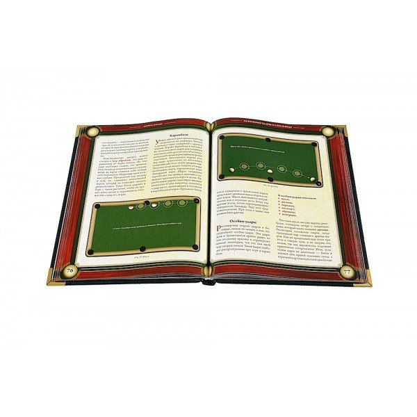 Russkij bil'jard. Illjustrirovannaja jenciklopedija (kozha) (3)-600x600.jpg