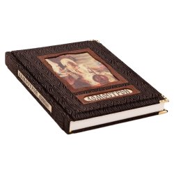 Домострой - Якутин Ю. В.