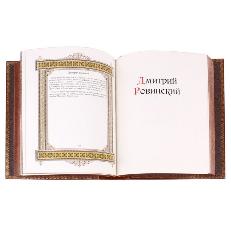 Книга в кожаном переплете Дмитрий - Великие имена BG1284M, фотография разворота книги