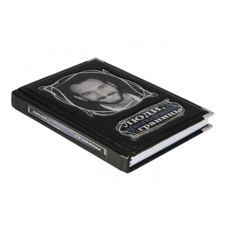 Люди, преодолевшие границы - Терешина М.