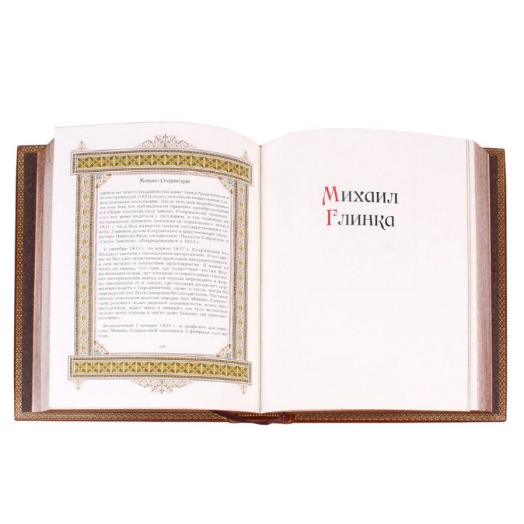 Книга в кожаном переплете Михаил - Великие имена BG1286M, фотография разворота книги