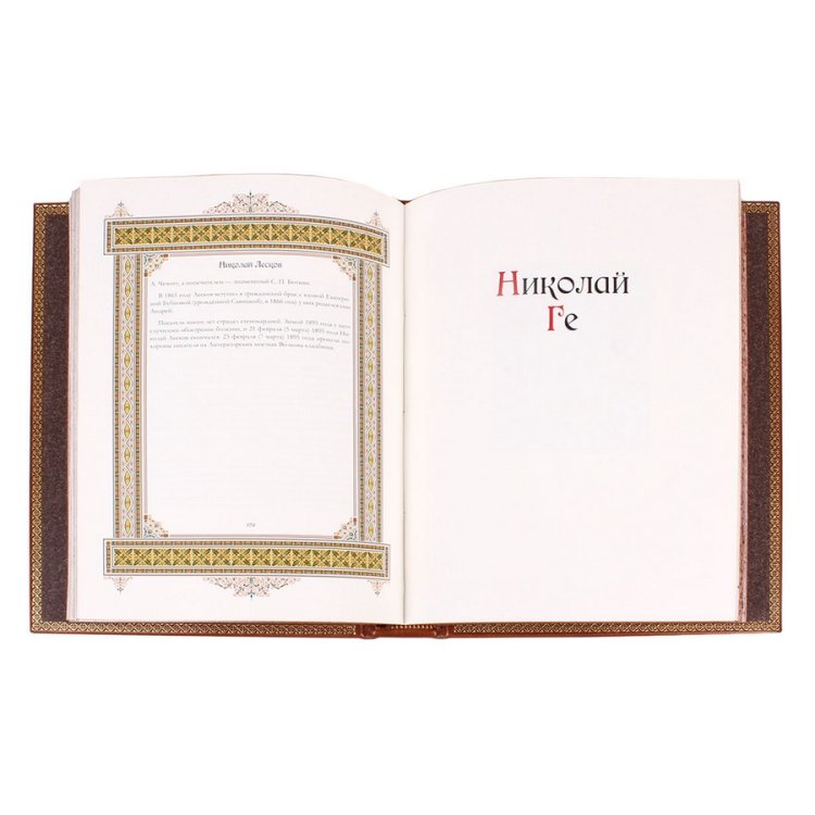 Книга в кожаном переплете Николай - Великие имена BG1288M, фотография разворота книги