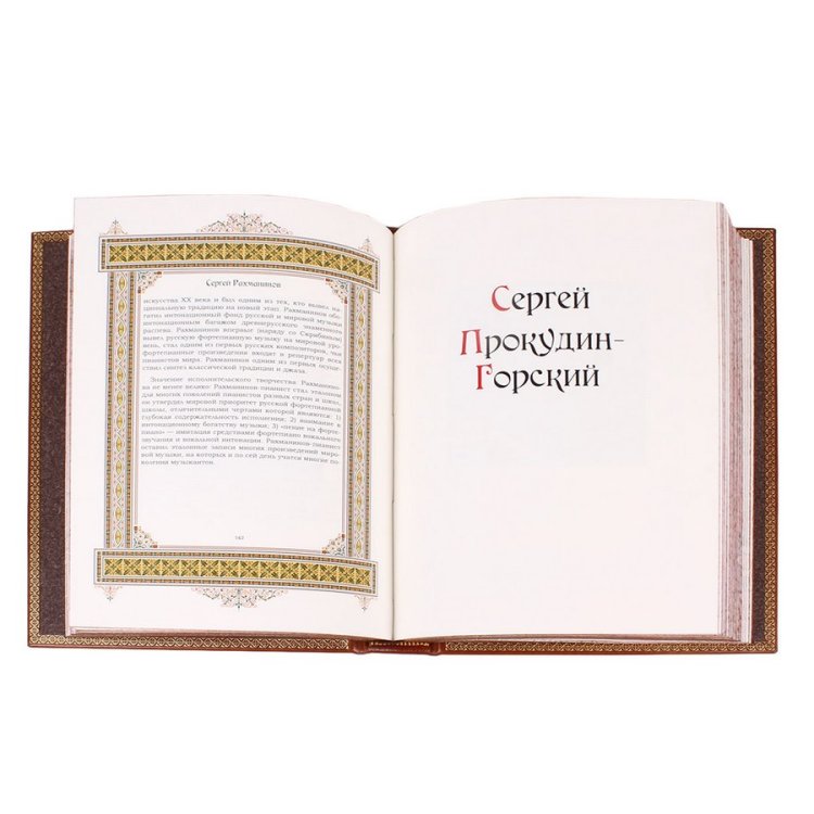 Книга в кожаном переплете Сергей - Великие имена BG1290M, фотография разворота книги