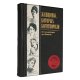 Женщины, которых боготворили - Апанасик В.