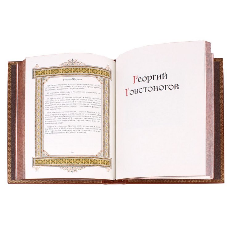 Книга в кожаном переплете Юрий - Великие имена BG1291M, фотография разворота книги