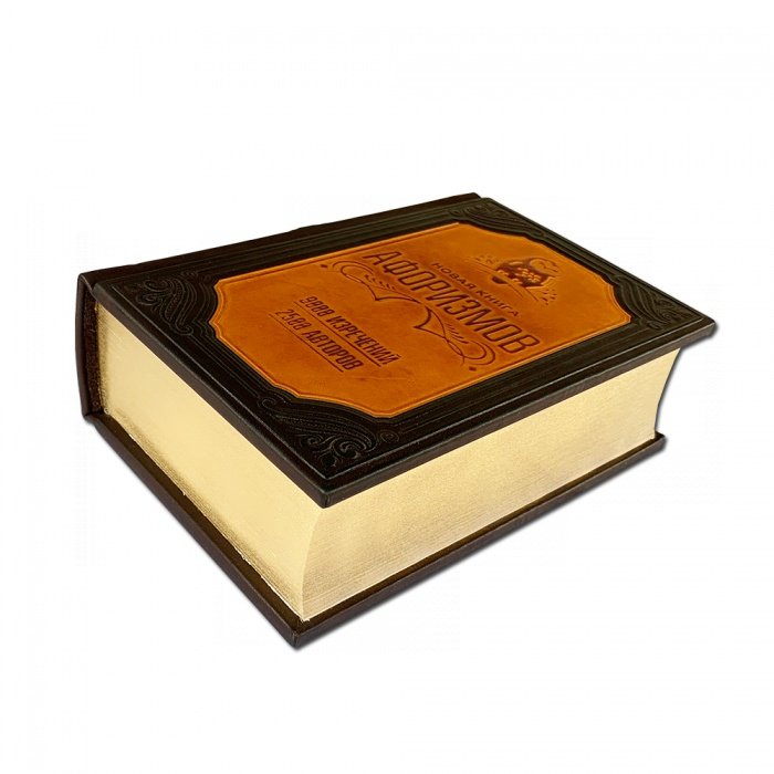 Новая книга афоризмов