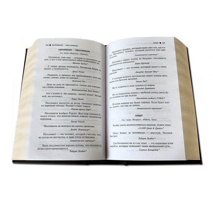 Новая книга афоризмов