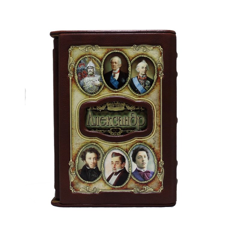 Книга в кожаном переплете Александр - Великие имена в футляре BG1340F