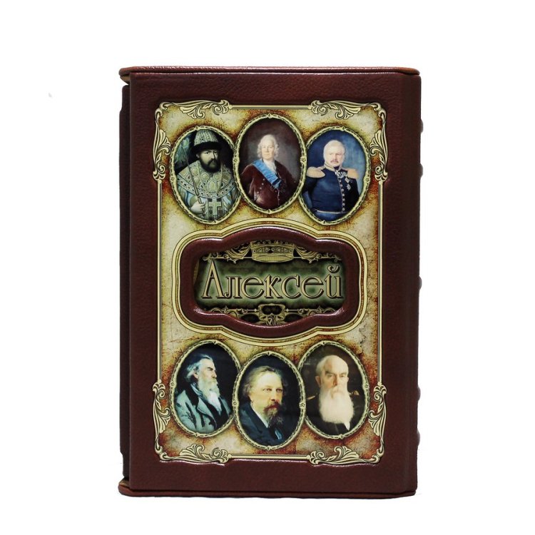 Книга в кожаном переплете Алексей - Великие имена в футляре BG1341F