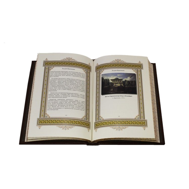 Книга в кожаном переплете Андрей - Великие имена в футляре BG1342F, фотография разворота книги