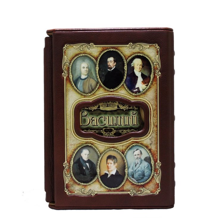 Книга в кожаном переплете Василий - Великие имена в футляре BG1343F