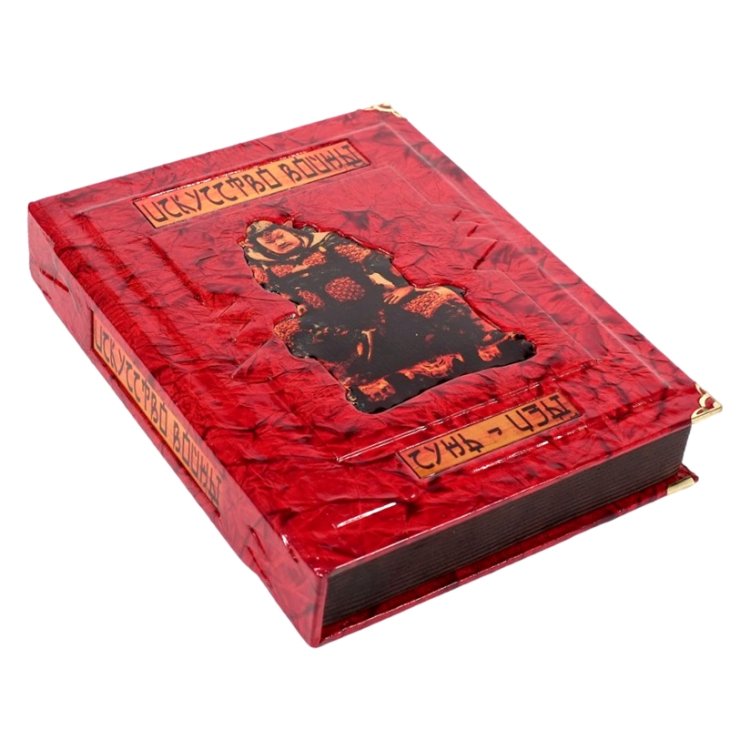 Искусство войны - Сунь-Цзы