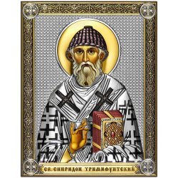 Икона Святой Спиридон, цветная, Размер: 14х18 см