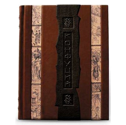 Афоризмы мудрости - Конфуций