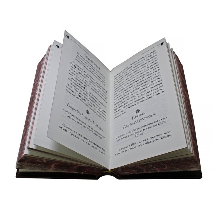 Книга кожаном переплете Большая книга женской мудрости - Абрамян Г. BG6473M, фотография разворота