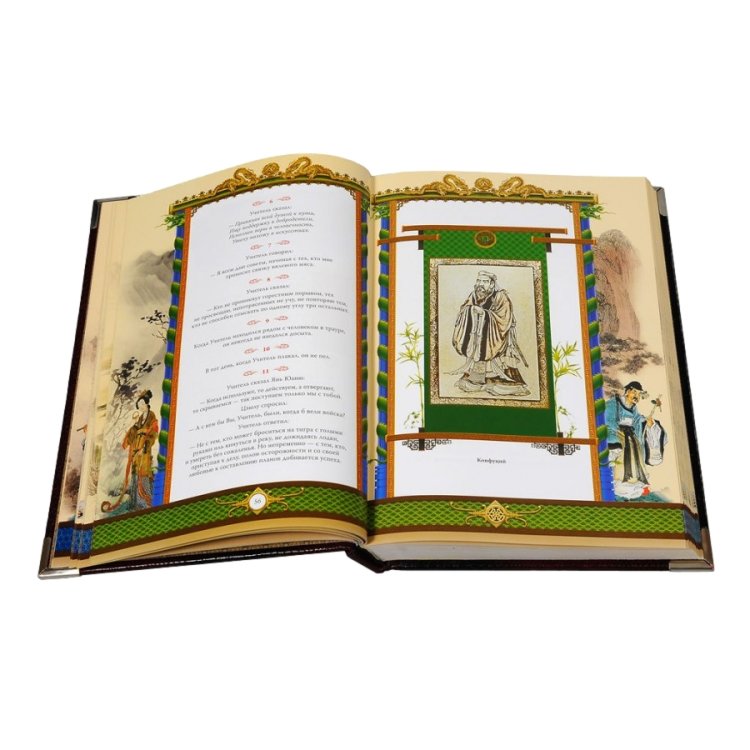 Изречения и афоризмы - Конфуций