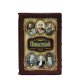 Книга в кожаном переплете Николай - Великие имена в футляре BG1349F