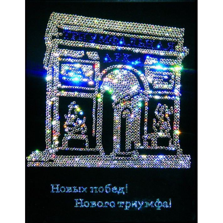 Картина Триумфальная Арка c кристаллами Swarovski