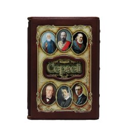 Сергей - Великие имена в футляре