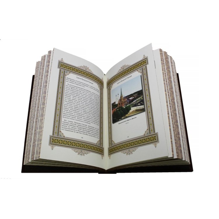 Книга в кожаном переплете Сергей - Великие имена в футляре BG1352F, фотография разворота книги