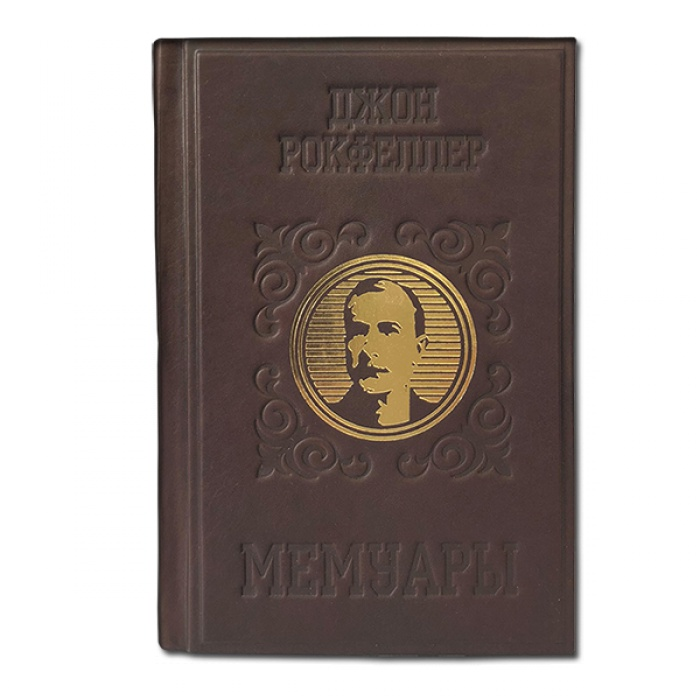 Мемуары Репринт издания 1909 г - Джон Рокфеллер 590(з)