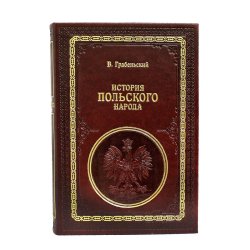 История Польского народа - В. Грабеньский